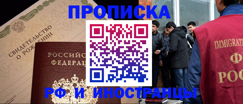 прописка ребенка в Козловке